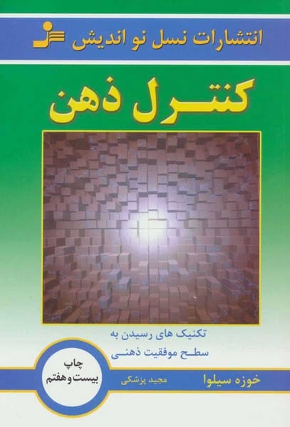 کنترل ذهن - کتابفروشی کوچه کتاب
