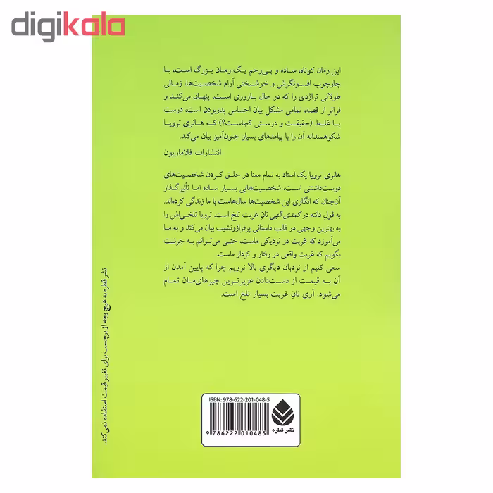 کتاب نان غربت اثر هانری ترویا نشر قطره