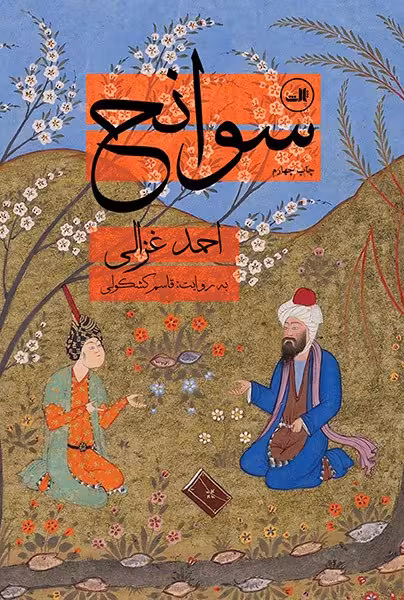 سوانح - کتاب‌فروشی کوچه کتاب