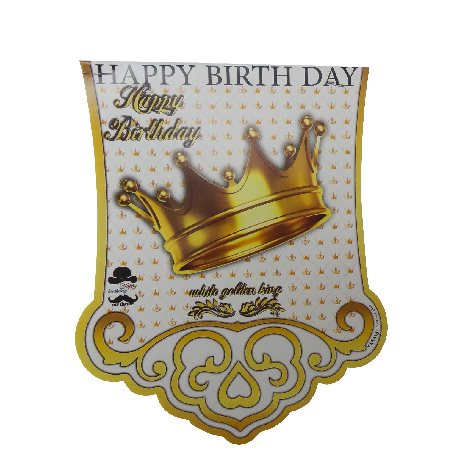 ریسه تولد طرح تاج کد 0081 بسته 8 عددی