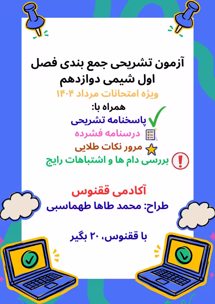 آزمون تشریحی فصل اول شیمی دوازدهم ویژه جمع بندی امتحانات