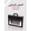 کتاب الفبای بازاریابی  اثر  امیرحسین اکبرپور