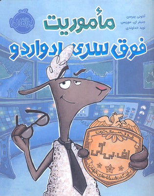 ماموریت فوق سری ادواردو