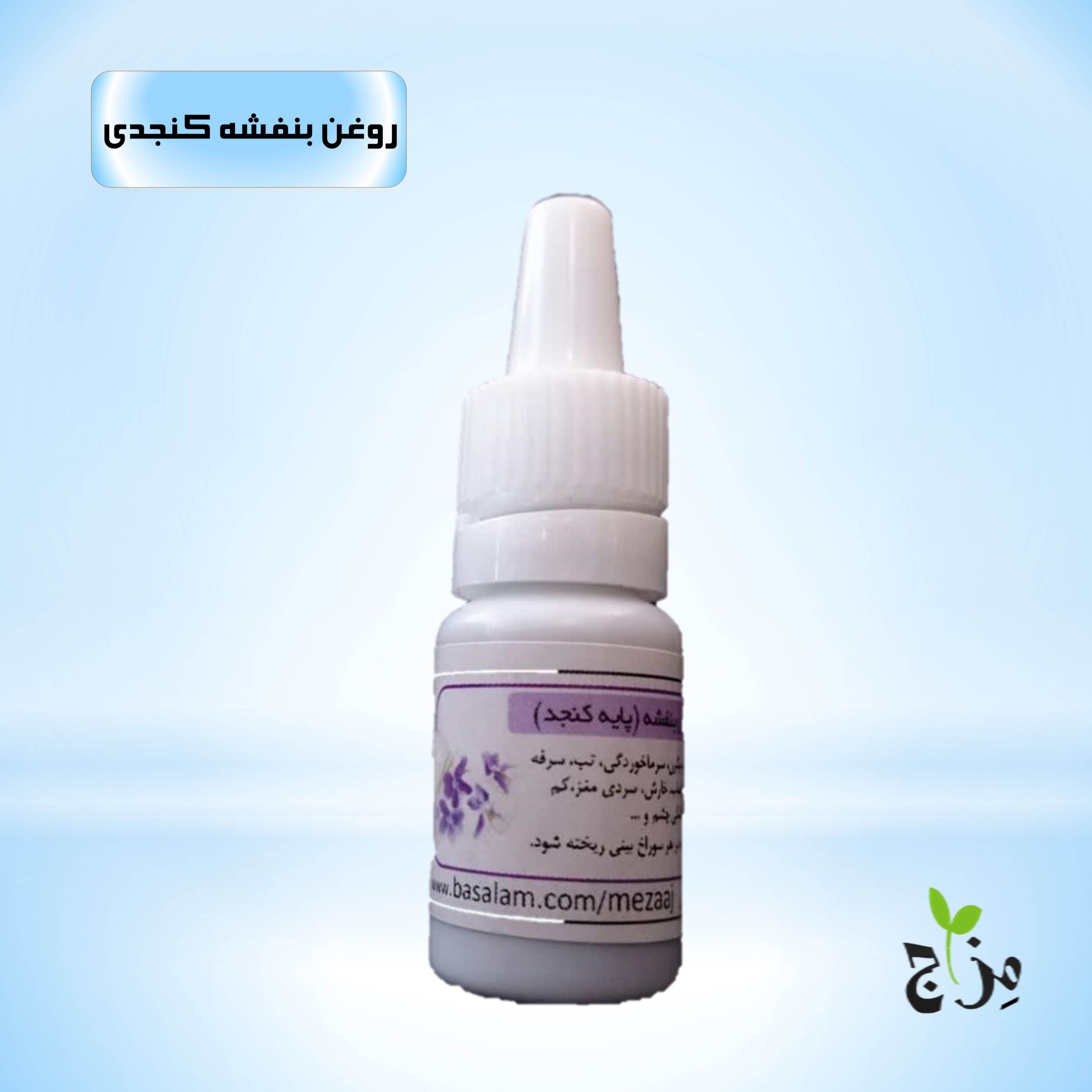 روغن بنفشه (پایه کنجد) غلیظ (2عدد)