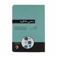کتاب منحنی خلاقیت اثر آلن گانت نشر هورمزد