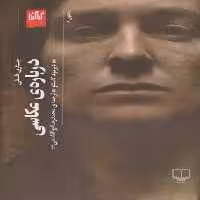 درباره‌ی عکاسی/گیلگمش | مرکز فرهنگی آبی