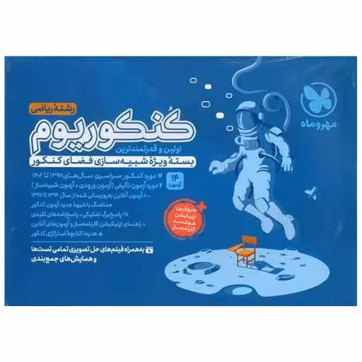 کتاب کنکوریوم ریاضی جلد اول اثر جمعی از نویسندگان