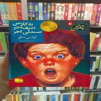 ته کلاس ردیف آخر صندلی آخر افق - بانک کتاب ماندگار-قیمت-خرید-کتاب-کمک-درسی-کنکور-دانشگاهی