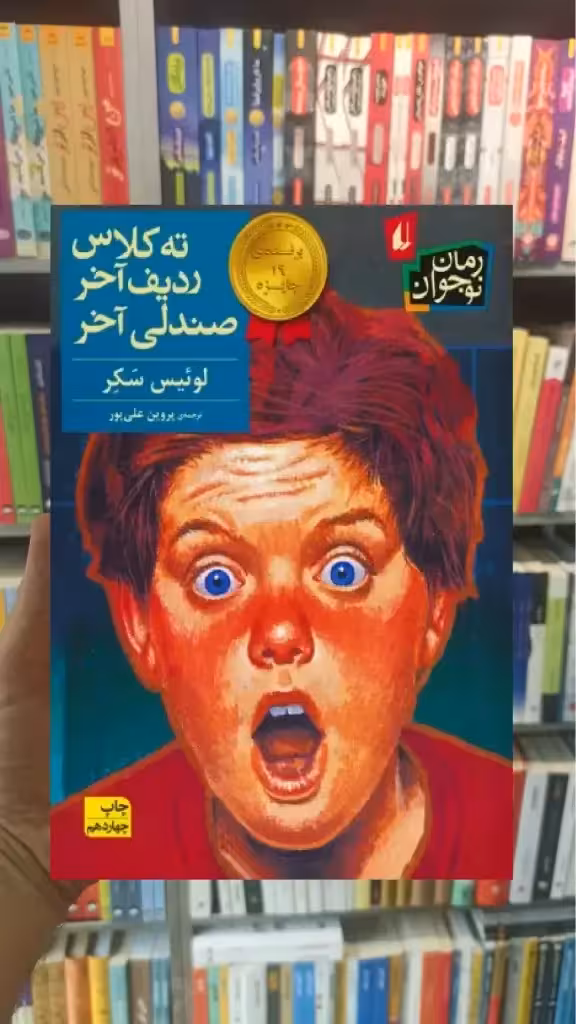 ته کلاس ردیف آخر صندلی آخر افق - بانک کتاب ماندگار-قیمت-خرید-کتاب-کمک-درسی-کنکور-دانشگاهی