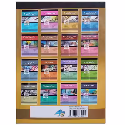 کتاب اصول حسابداری 2 اثر جمعی از نویسندگان انتشارات صفار
