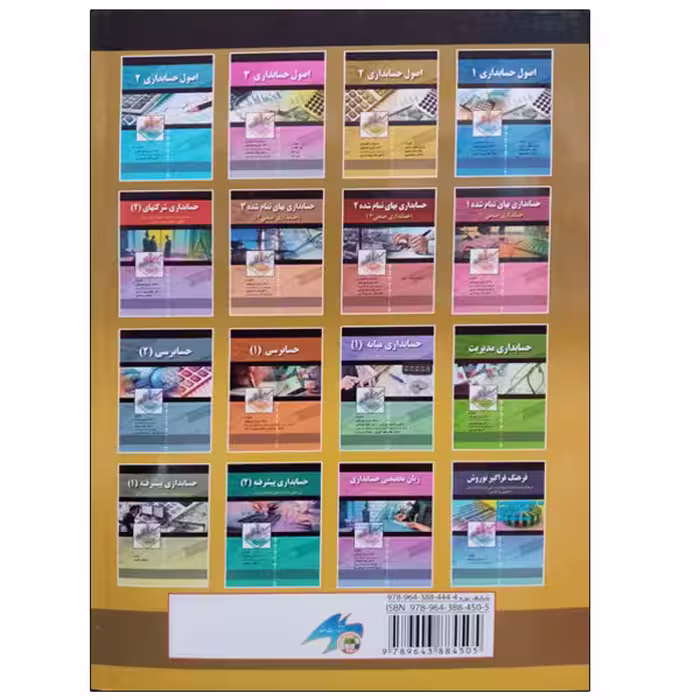 کتاب اصول حسابداری 2 اثر جمعی از نویسندگان انتشارات صفار