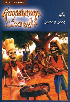 دایره وحشت 5 (بگو پنیر و بمیر) - ناشربوک | خرید آنلاین کتاب