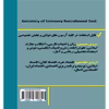 کتاب مرجع کامل دروس آزمون استخدامی دبیر اقتصاد اثر نیره وهاب پور انتشارات آوینا قلم