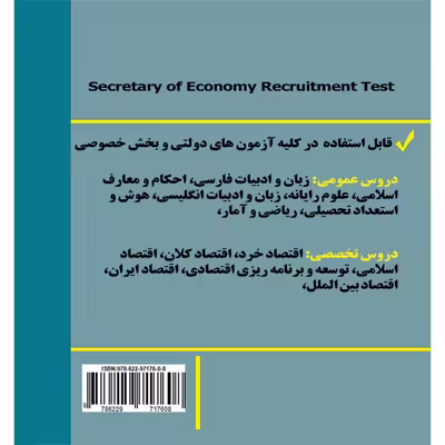 کتاب مرجع کامل دروس آزمون استخدامی دبیر اقتصاد اثر نیره وهاب پور انتشارات آوینا قلم
