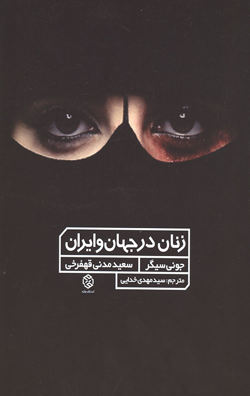 زنان در جهان و ایران