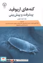 قیمت و خرید کتاب کنه های اریوفید اثر ادوارد آ. بوکرمن | ایده بوک