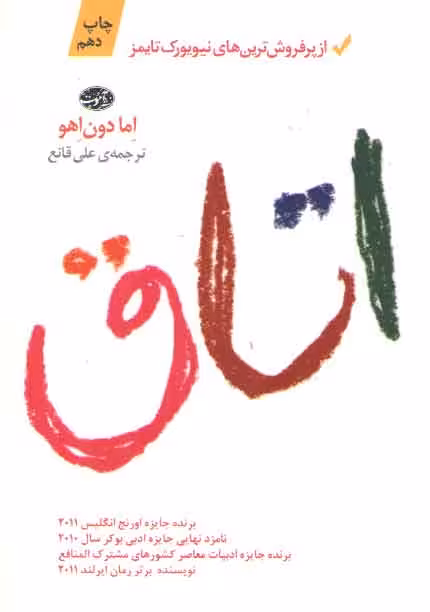 خرید کتاب اتاق — کتابسرای طه