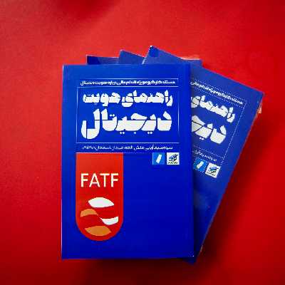 کتاب راهنمای هویت دیجیتال اثر جمعی از نویسندگان انتشارات راه پرداخت