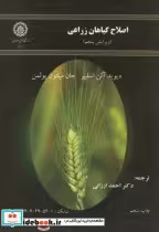 قیمت و خرید کتاب اصلاحگیاهانزراعی اثر اسلیپر دیوید آلن | ایده بوک