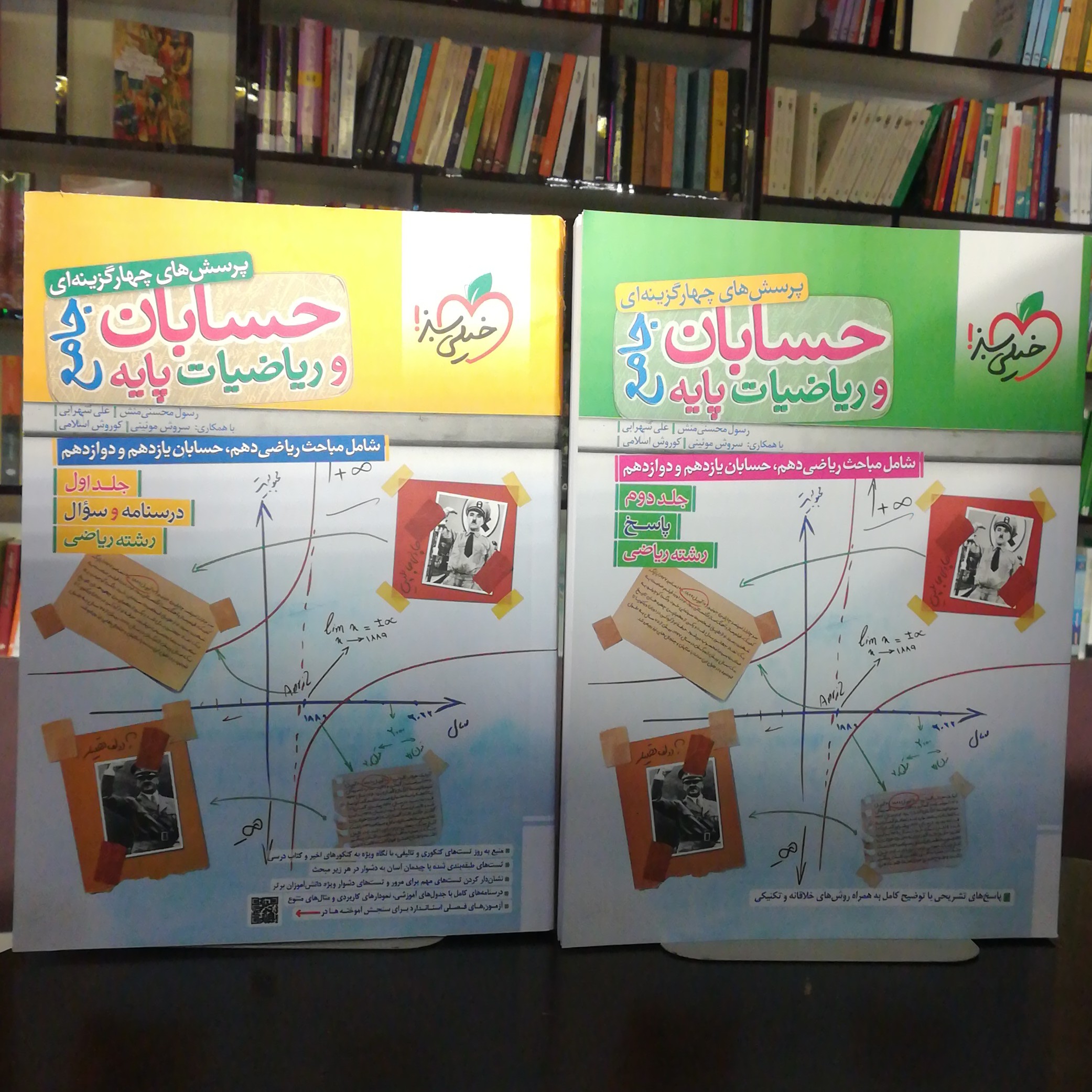 کتاب حسابان و ریاضیات پایه جامع کنکور رشته ریاضی 2 جلدی انتشارات خیلی سبز