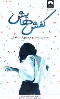 کفش هایش ( جوجو مویز – کیمیا فضایی )