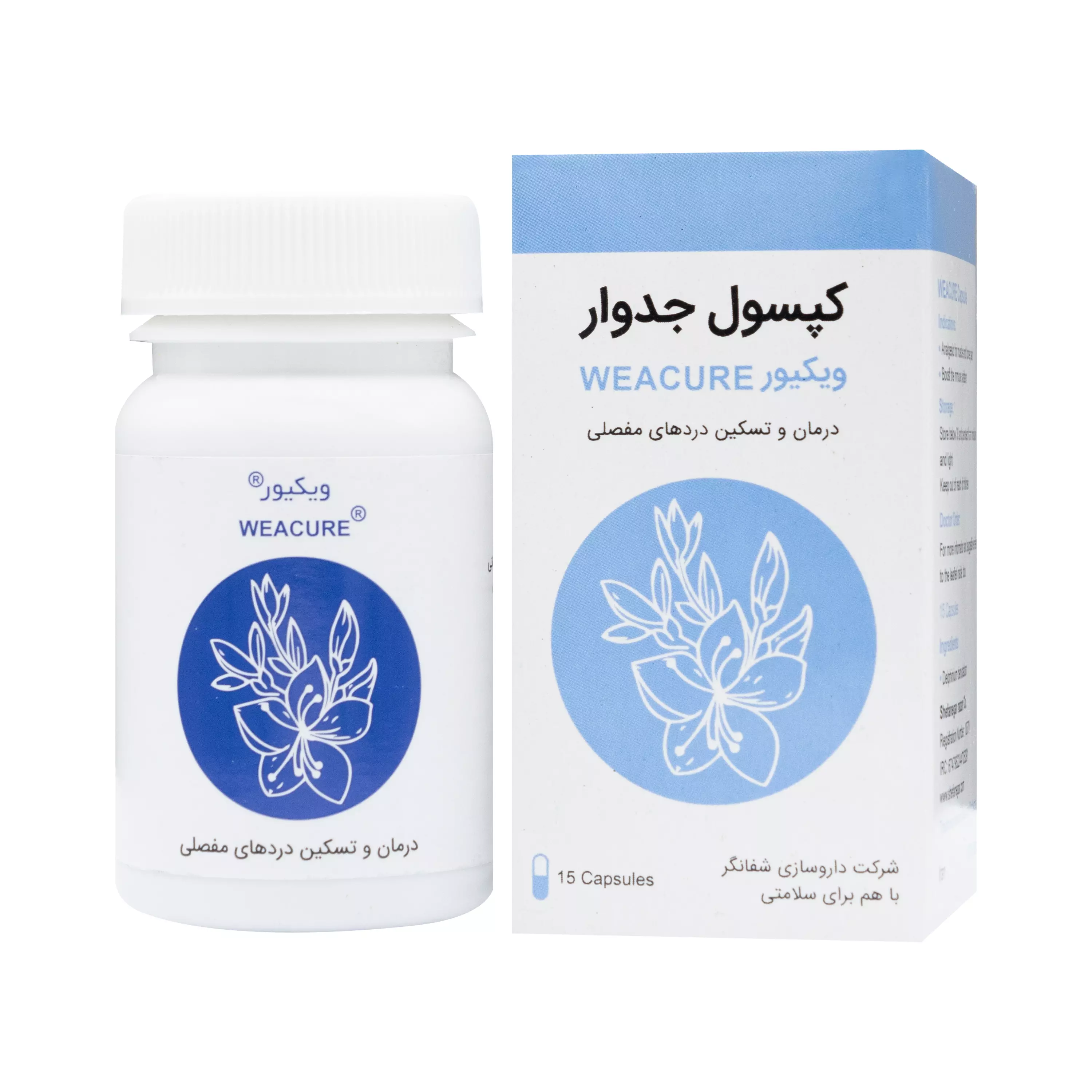 کپسول حب جدوار (ویکیور)شفانگر