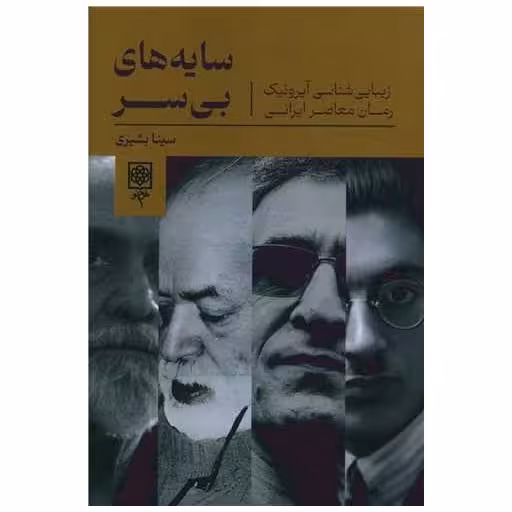 کتاب سایه های بی سر اثر سینا بشیری