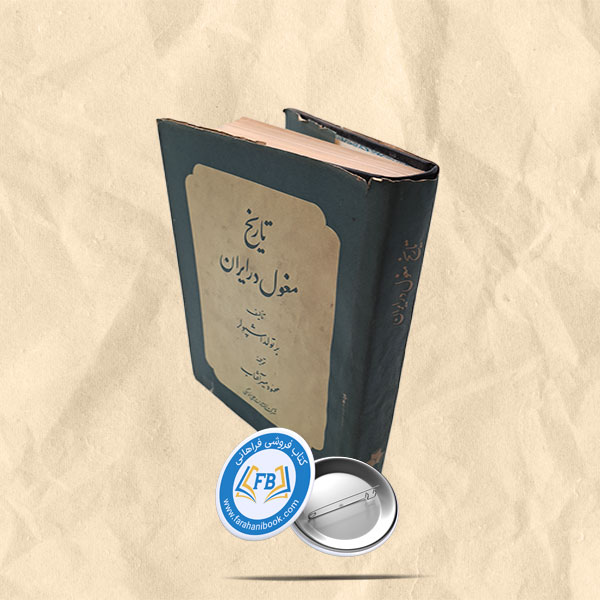 تاریخ مغول در ایران