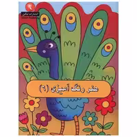 کتاب هنر رنگ آمیزی (6)(جیبی) اثر کوبردون