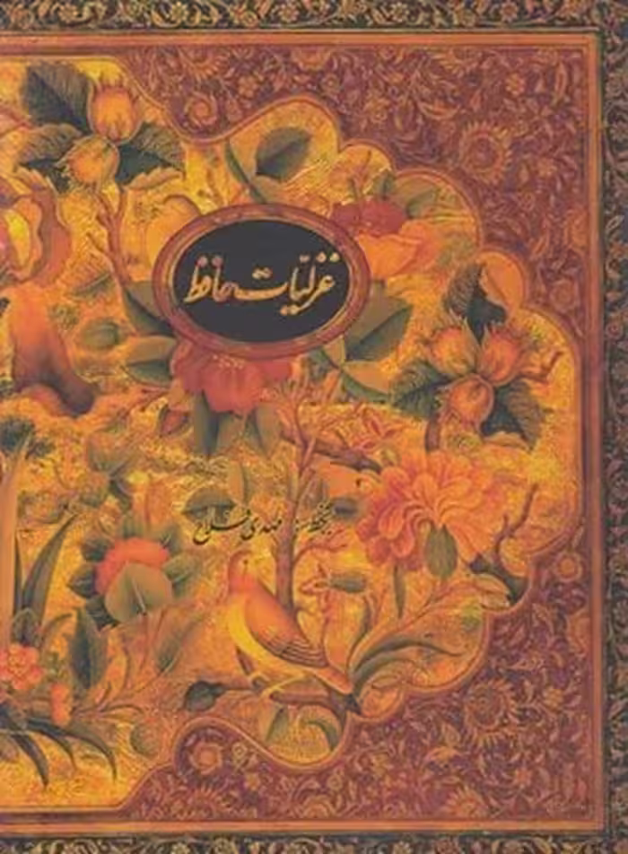 غزلیات حافظفلاح نیم رحلی قابدارنیک - کتاب‌فروشی کوچه کتاب