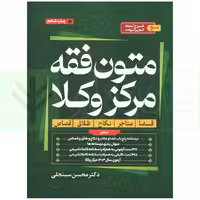 متون فقه مرکز وکلا | دکتر سینجلی