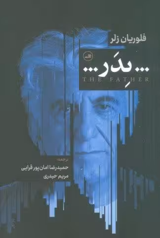 پدر…