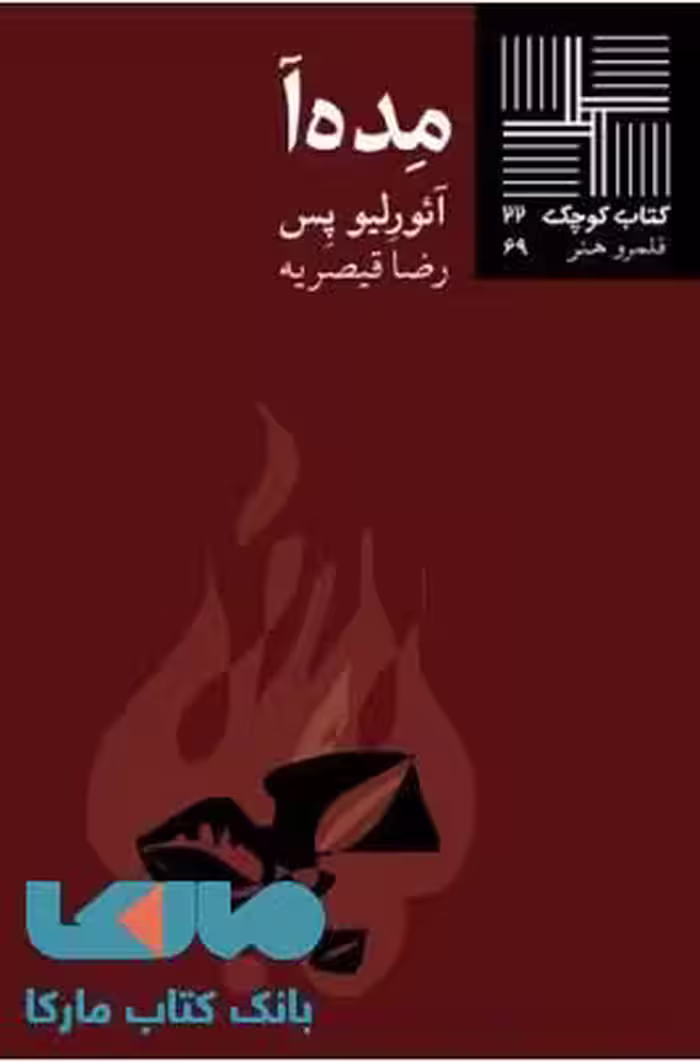 مده آ نشر نیلا