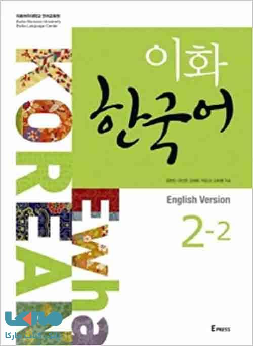 Ewha korean 2-2