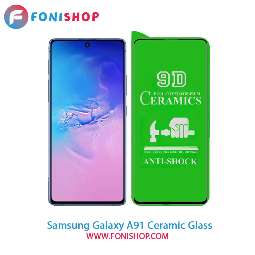 گلس محافظ صفحه نمایش سرامیکی سامسونگ Samsung Galaxy A91 5G