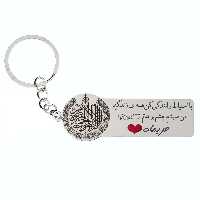 جاکلیدی گيلواره زراوشان مدل با احتیاط رانندگی کن فریماه کد K168