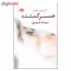 کتاب همسر گمشده اثر آلیسون ریچمن نشر آموت