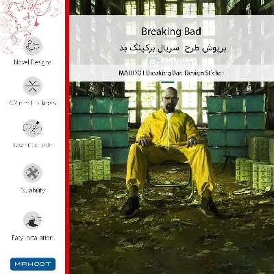 برچسب پوششی ماهوت مدل Breaking Bad-FullSkin مناسب برای گوشی موبایل شیائومی Redmi 8