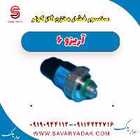 سنسور فشار مخزن گازکولر آریزو 6