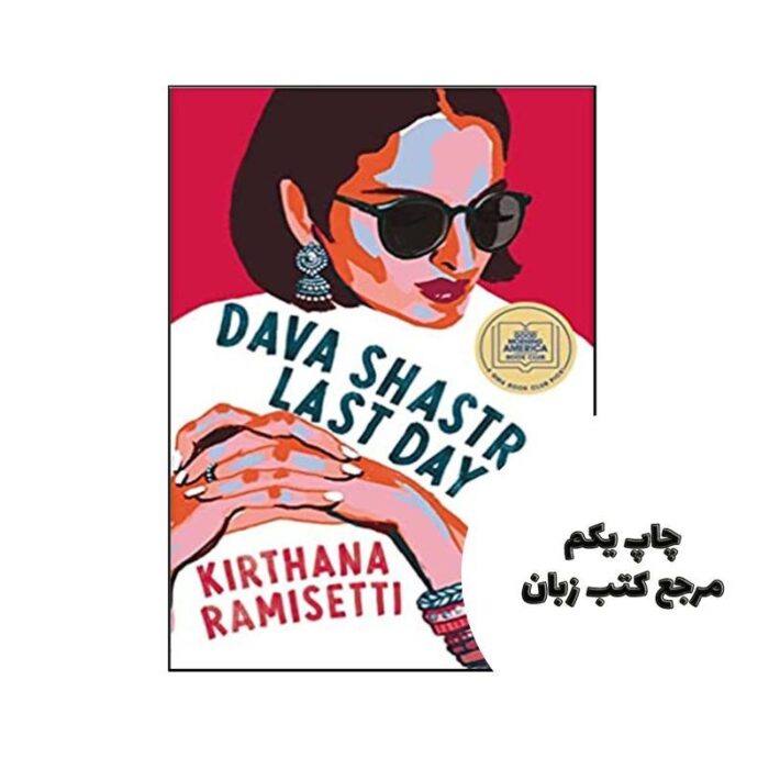 Dava Shastri’s Last Day نویسنده Kirthana Ramisetti