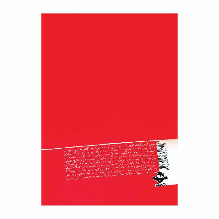 کتاب راحت بگویید نه اثر ویلیام یوری نشر هورمزد