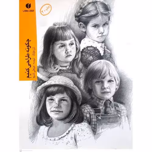چگونه طراحی کنیم