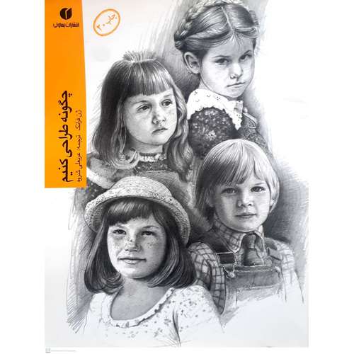چگونه طراحی کنیم
