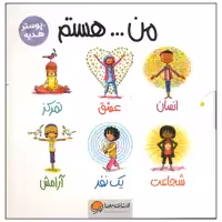 کتاب من هستم اثر سوزان ورده نشر مهرسا