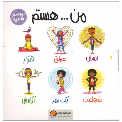 کتاب من هستم اثر سوزان ورده نشر مهرسا