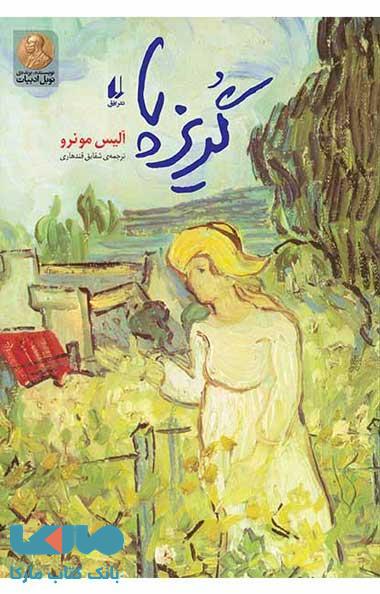 گریزپا نشر افق