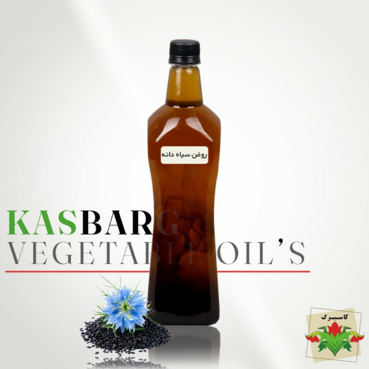 روغن سیاهدانه