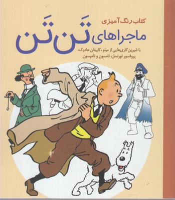 کتاب رنگ آمیزی