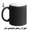 ماگ حرارتی مد برتر مدل اسم ندا