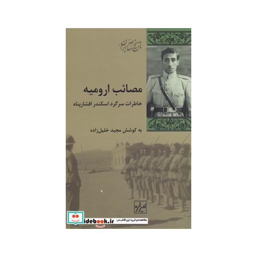 کتاب مصائب ارومیه